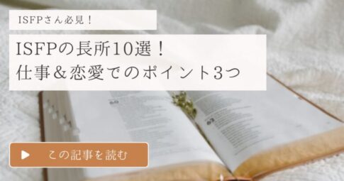 ISFP　長所　アイコン