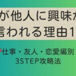 ISFP　他人に興味ない　アイコン